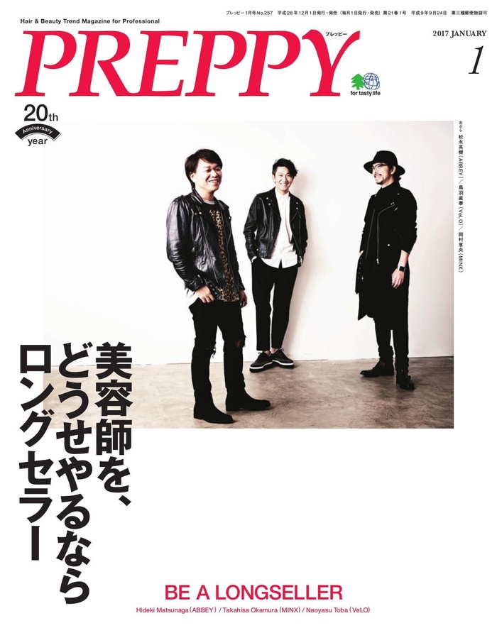 preppy 2017 1月號 kono 電子雜誌 享受閱讀的樂趣